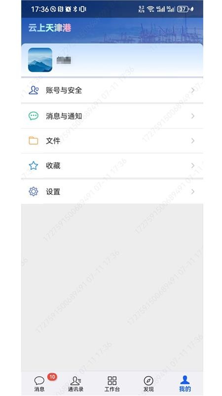 云上天津港官网版v1.0.64(2)
