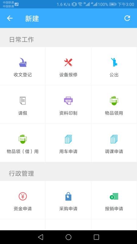 智慧校园教师端软件v4.0.10.508071(1)