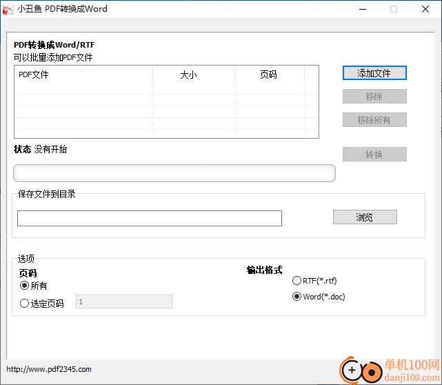 小丑鱼pdf转换器电脑版