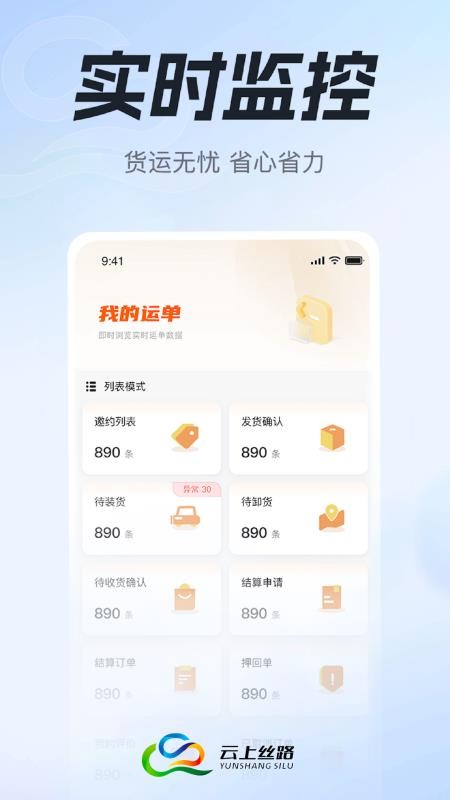 云上丝路货主帮最新版v2.1.8(3)