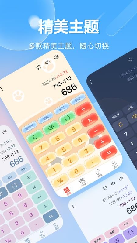科学计算器appv1.0.40(5)