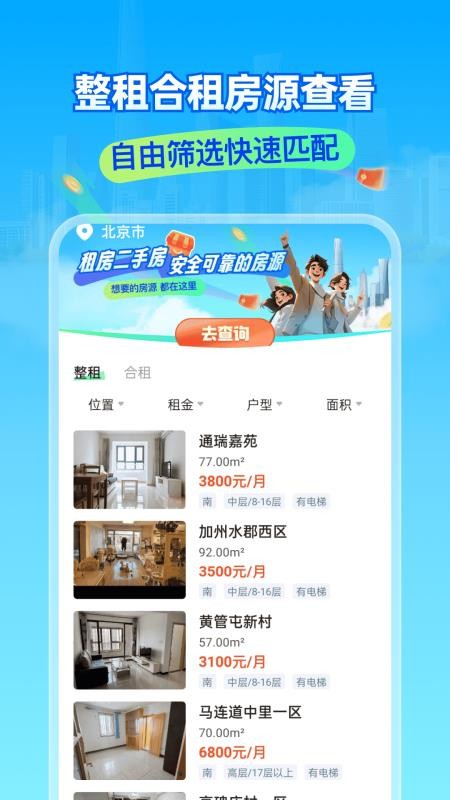 租房二手房新房客户端