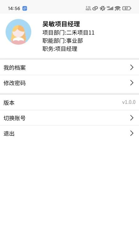 鑫小禾智慧物业管理系统软件v1.0.63(2)