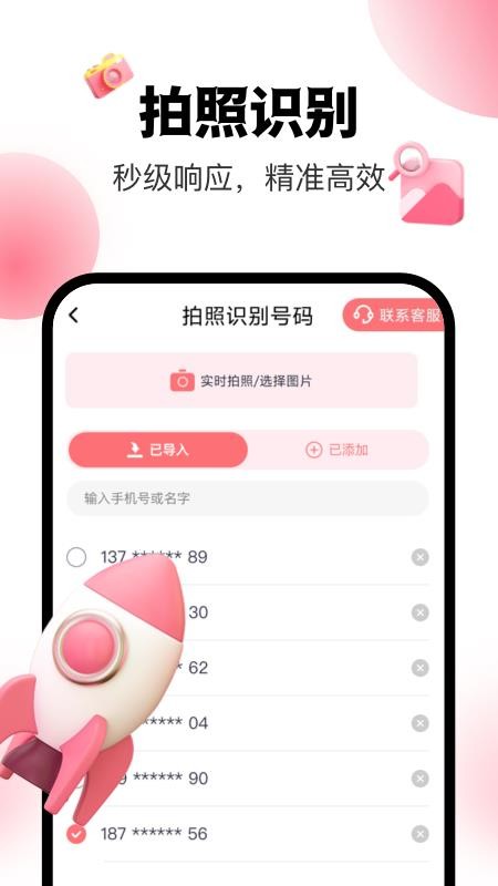 小爱群发手机版v1.0.0(2)