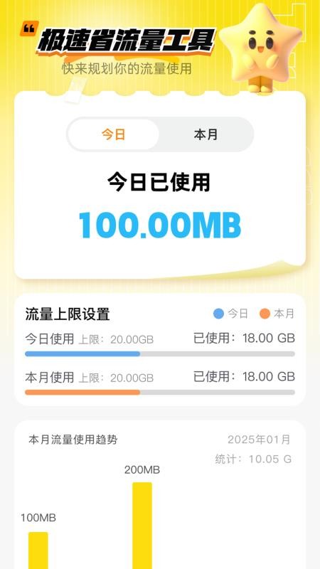 极速省流量最新版v2.0.1(5)