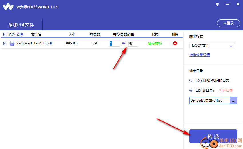 W大师pdf转word软件