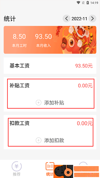 每日记工资app