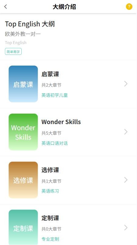 Top English手机版v1.7.1(4)