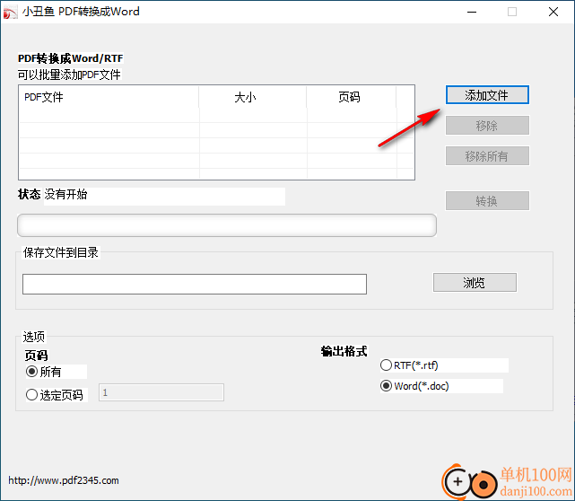 小丑鱼pdf转换器电脑版