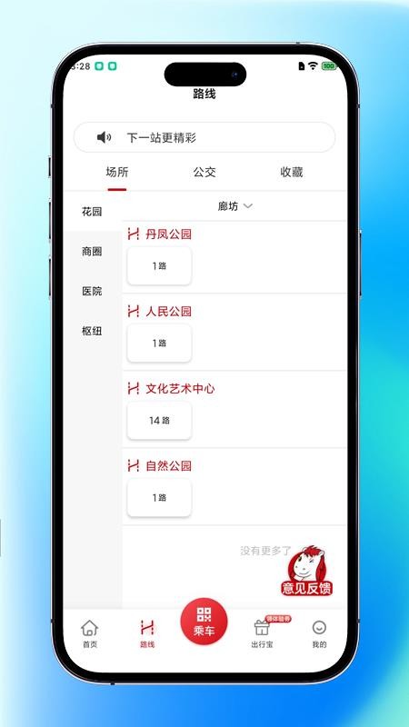 内江公交最新版v1.0.1(3)