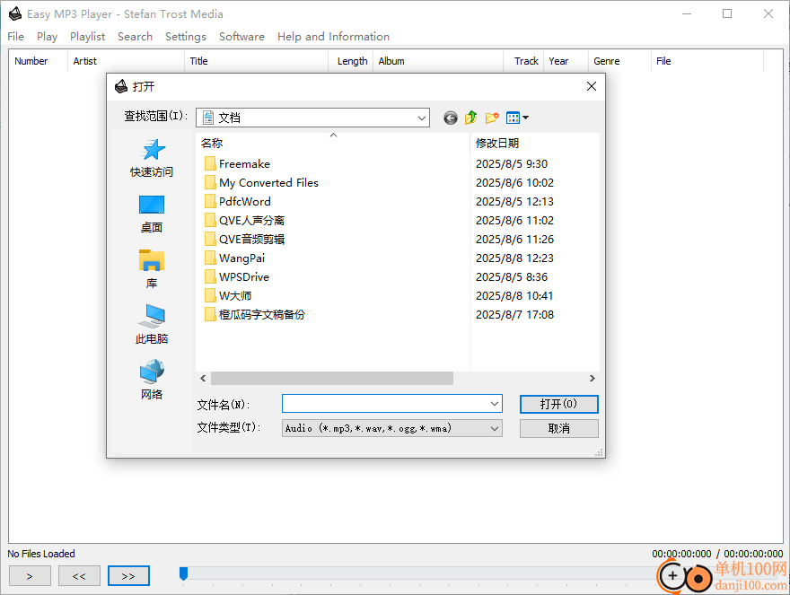 Easy MP3 Player(简单MP3播放器)