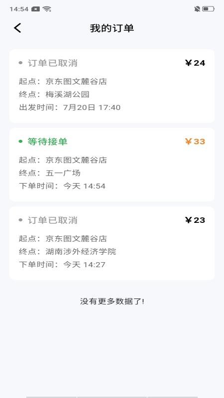 代驾司机通免费版v1.0.0(1)