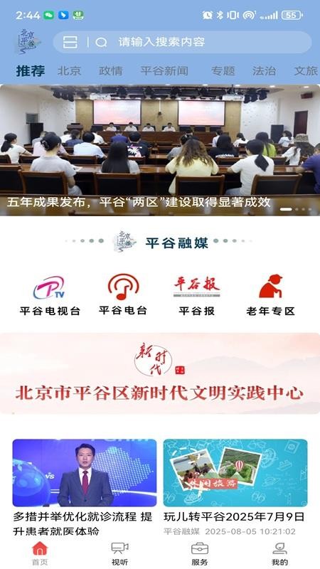 平谷融媒免费版appv1.0.16(5)