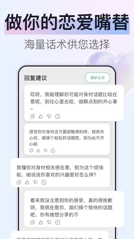 心动回复机客户端v1.2.0(1)