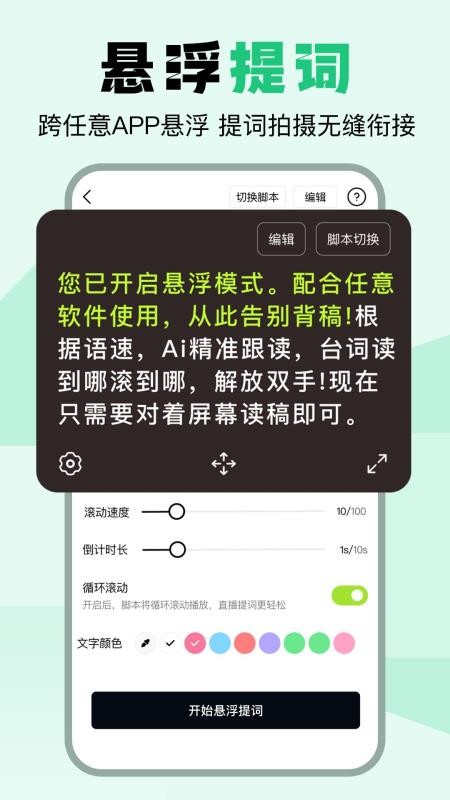 提词狗官网版v1.0 3
