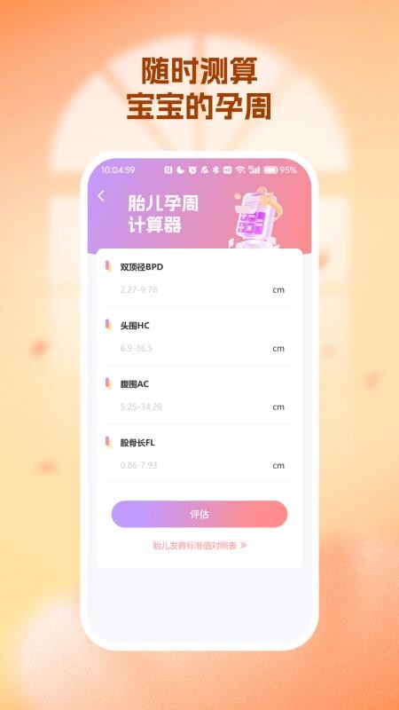 生育育儿补贴领取计算软件vH4.5(1)