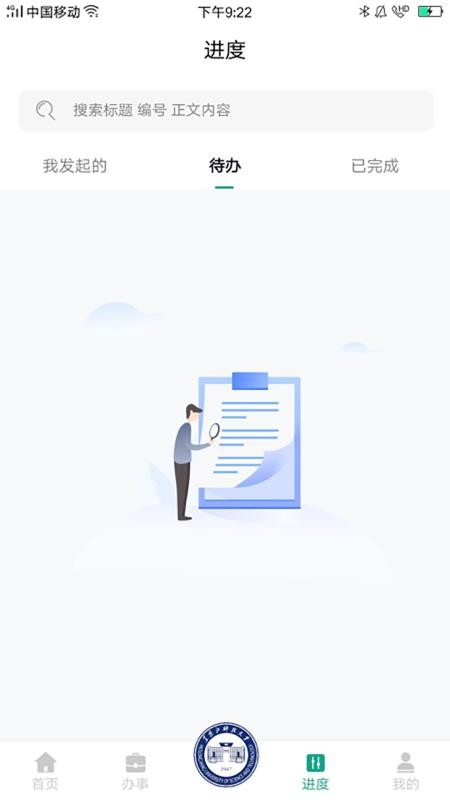 USTH智慧学工办公系统官方版v1.2.5(3)
