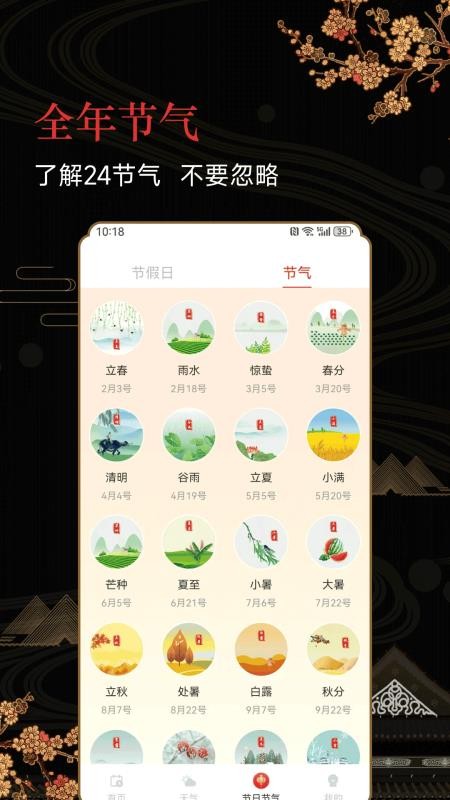 传统老黄历免费版