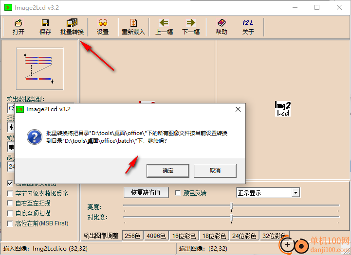 Image2Lcd(图片转LCD显示)