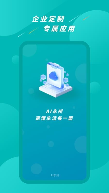 Ai永州最新版v1.0.4 4
