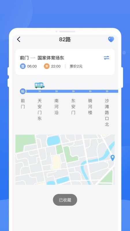 秒查公交官方版v1.0.0(3)