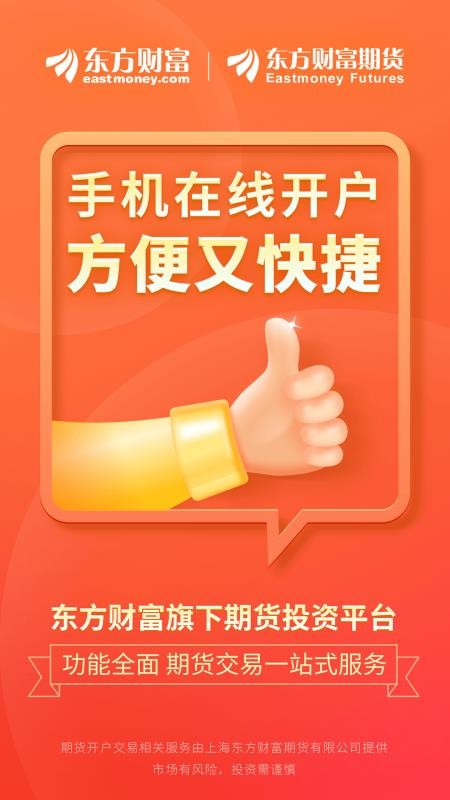 东方财富期货官网版(5)