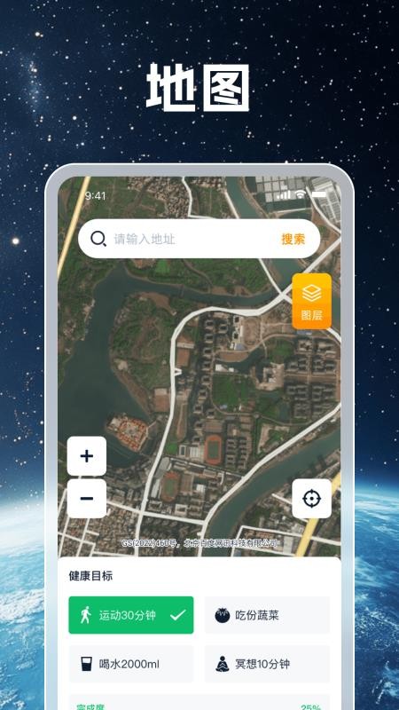 畅行卫星实景地图手机版v1.0.5(2)