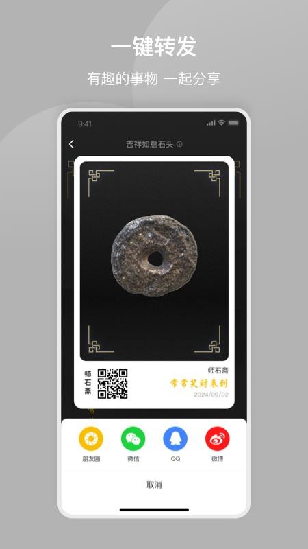 师石斋手机版v1.0.4(1)