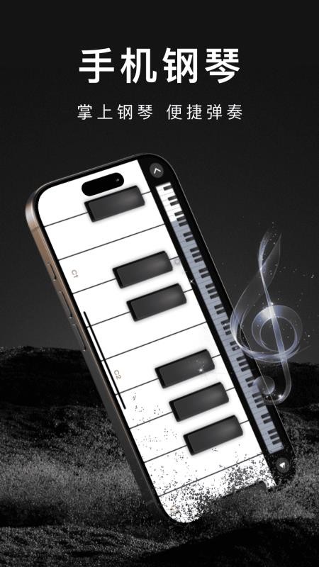 弹钢琴模拟piano官方版v1.0.0(4)