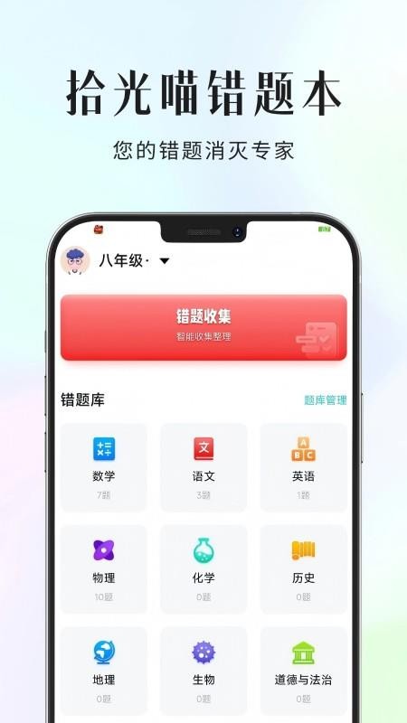 拾光喵错题本官方版v1.0.1(5)