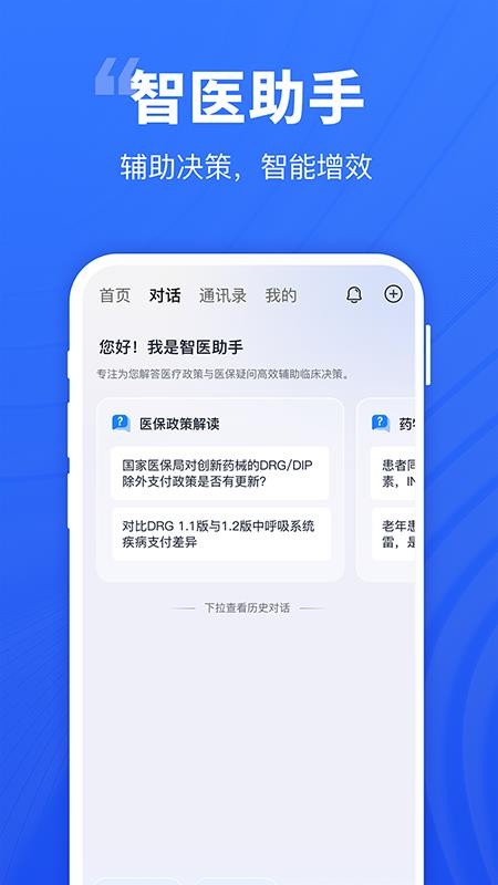 Digital Doctor官方版v2.0.1 1
