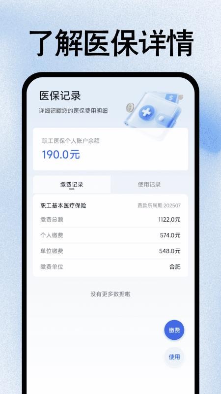 社保医保管家最新版v1.0.0 3