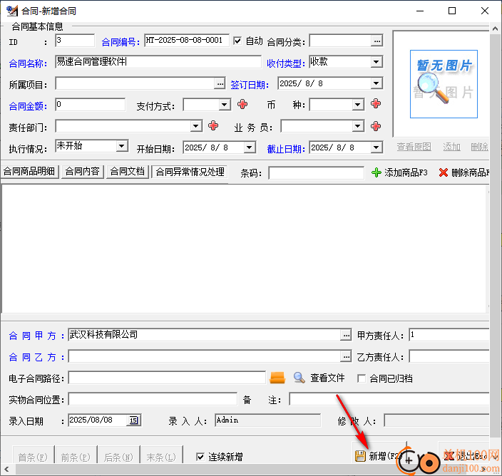 易速合同管理软件(单机版)