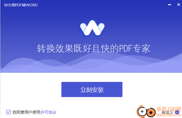 W大师pdf转word软件