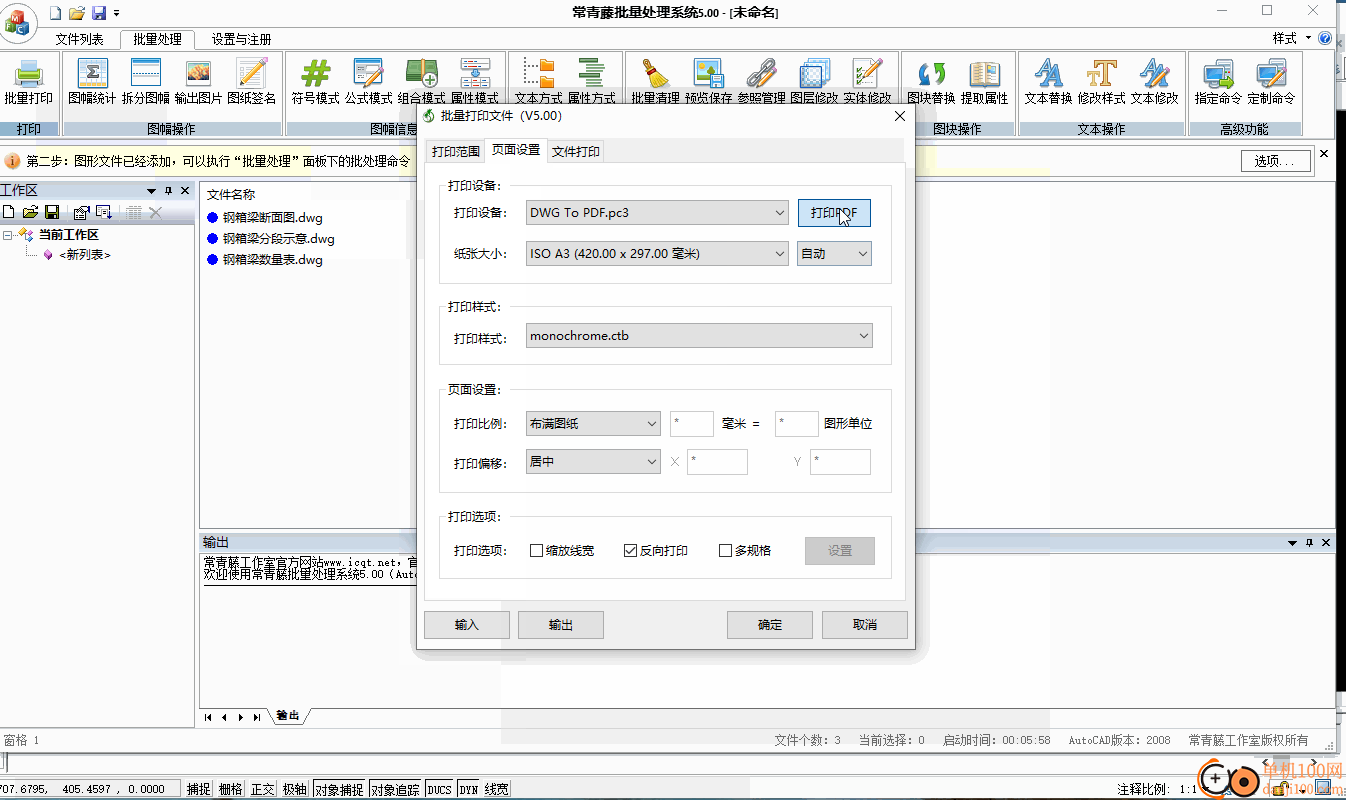 常青藤批量处理系统