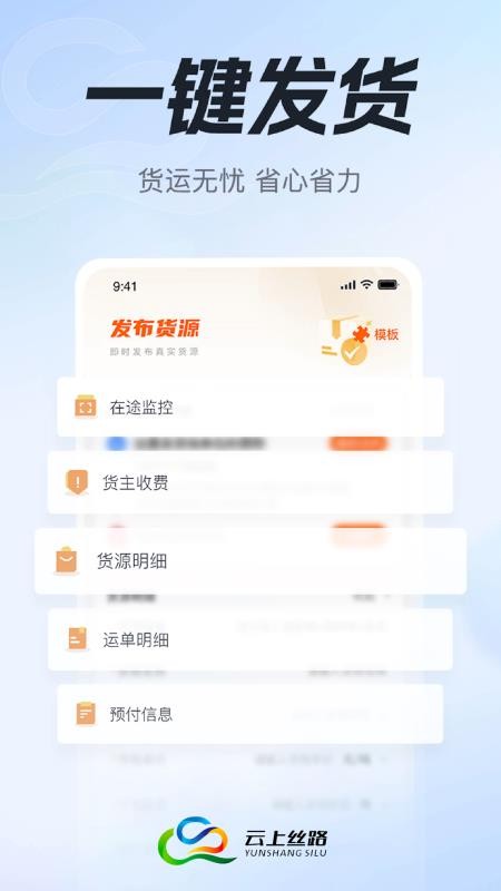 云上丝路货主帮最新版v2.1.8(2)