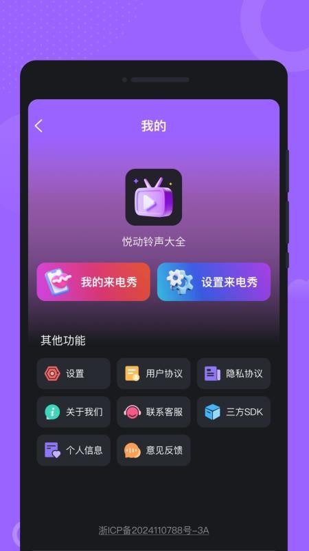 悦动铃声大全app最新版v1.0.0(2)