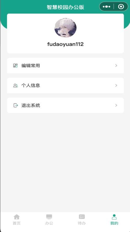 USTH智慧学工办公系统官方版v1.2.5(2)