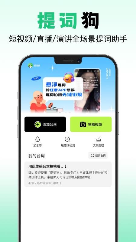 提词狗官网版v1.0 4