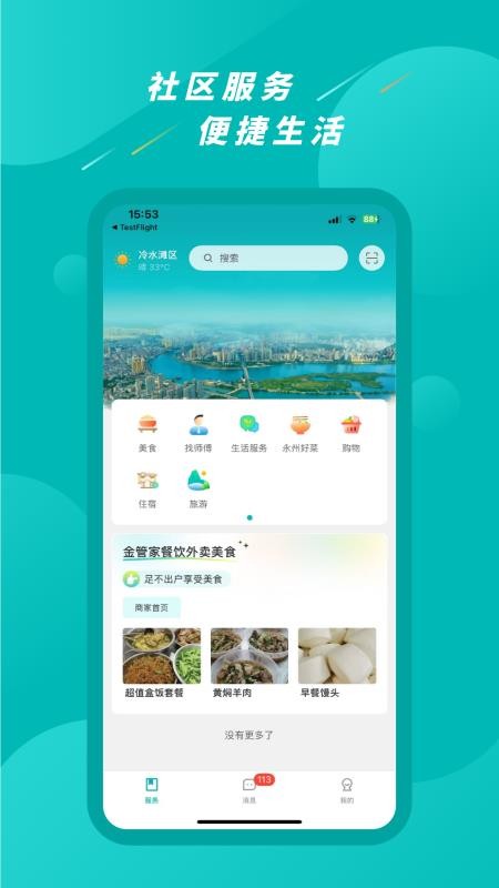Ai永州最新版v1.0.4 3