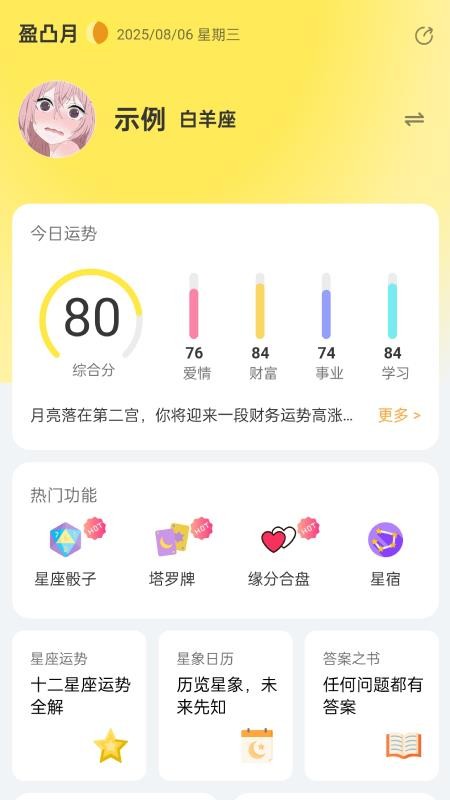 星座乐园最新版v1.0.33.102(5)