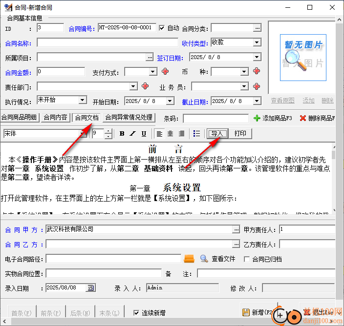 易速合同管理软件(单机版)