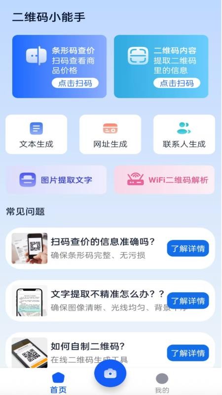 二维码小能手免费版v1.0.0(4)