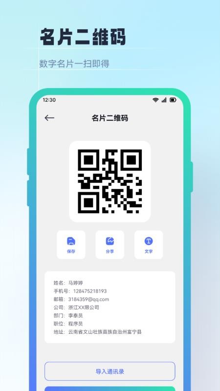 小料二维码制作官方版v1.1(2)
