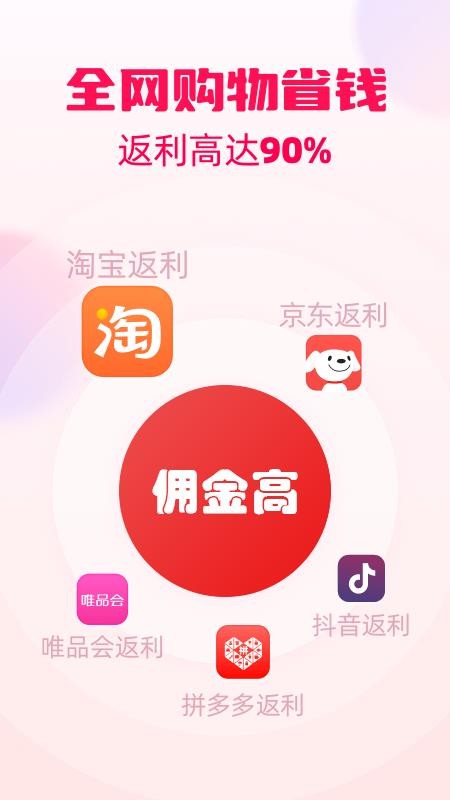 花生返利最新版v1.7.6(1)