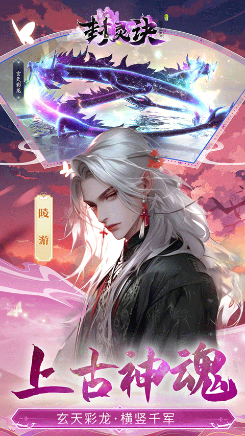 封灵诀手游v1.0.1 3