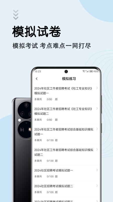 社区工作者智题库2025最新版v7.0.0(4)