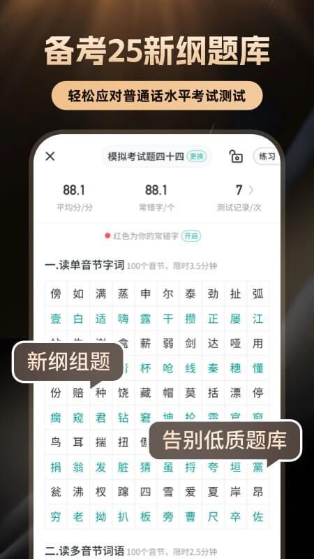 普通话学习言鸟appv10.5.2(2)
