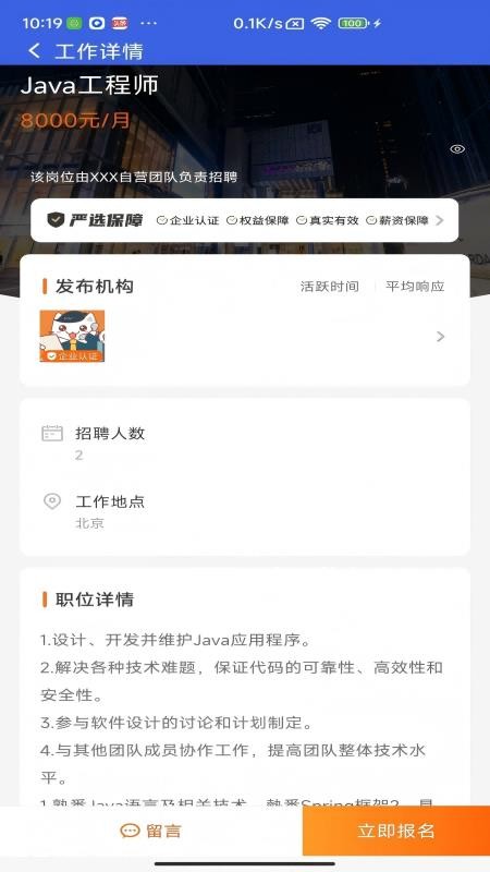 职通招聘求职版官网版v1.1.6(4)