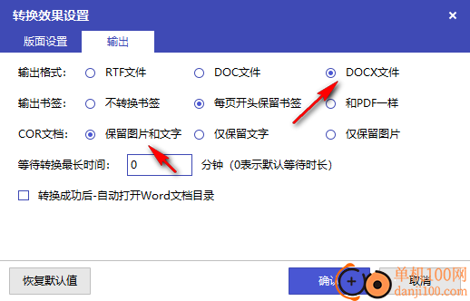 W大师pdf转word软件